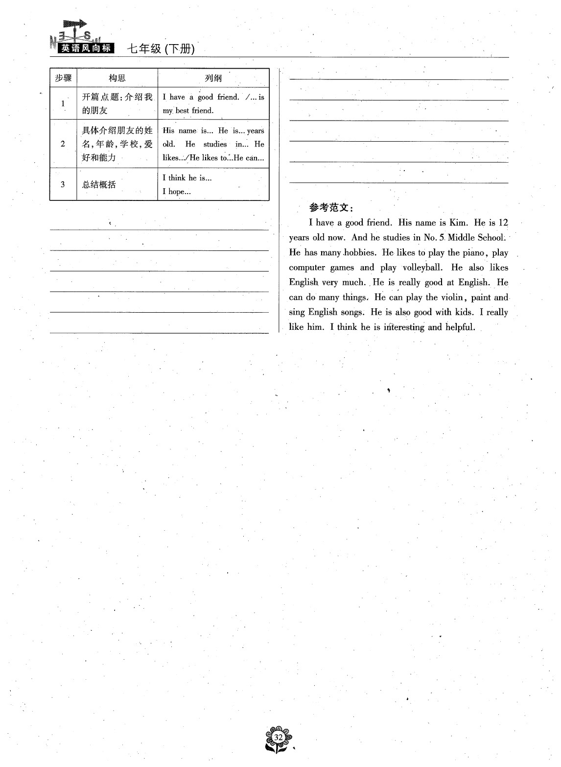 2020年英語風向標七年級下冊人教版 參考答案第34頁