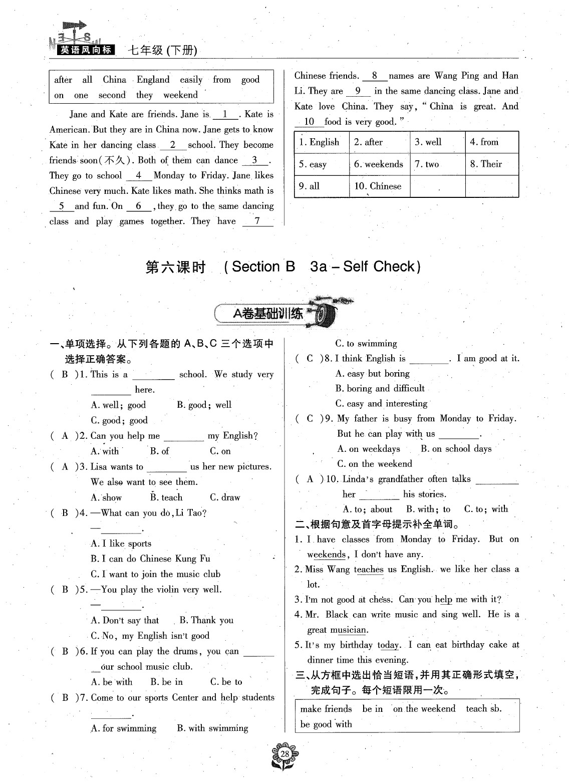 2020年英語風向標七年級下冊人教版 參考答案第30頁