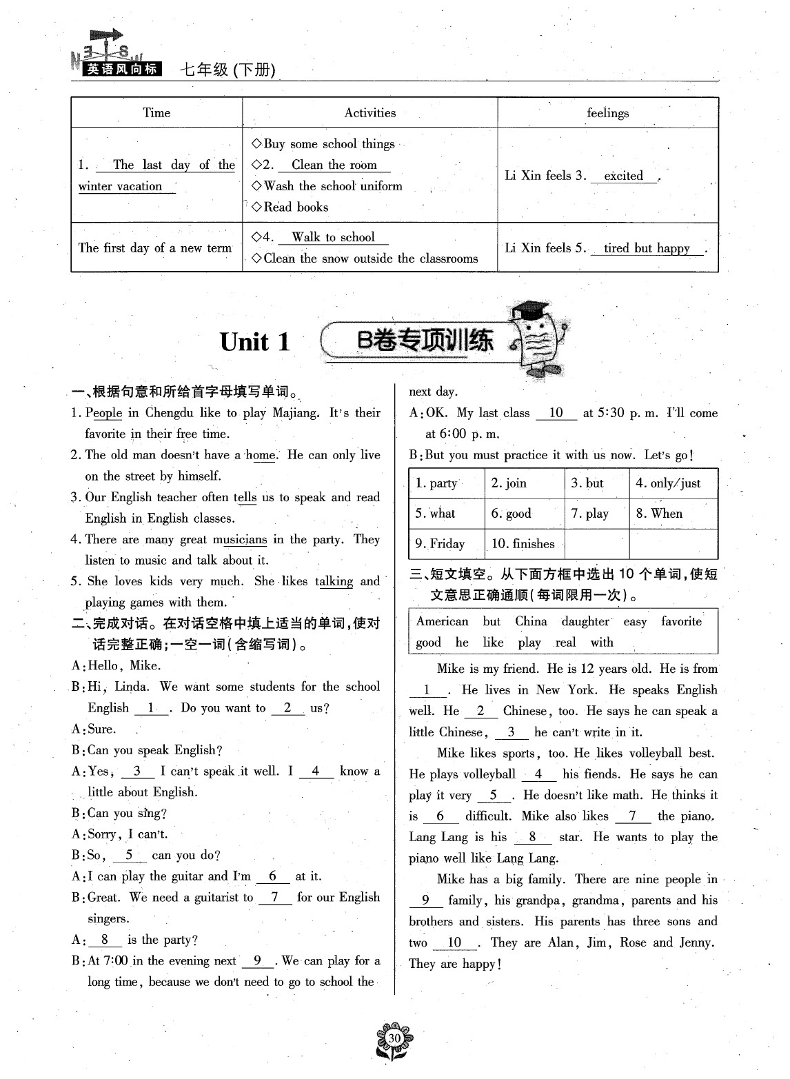 2020年英語風向標七年級下冊人教版 參考答案第32頁