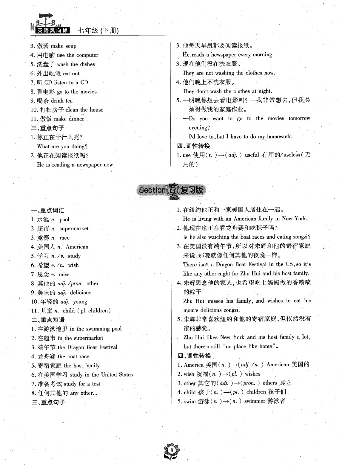 2020年英語風向標七年級下冊人教版 參考答案第10頁