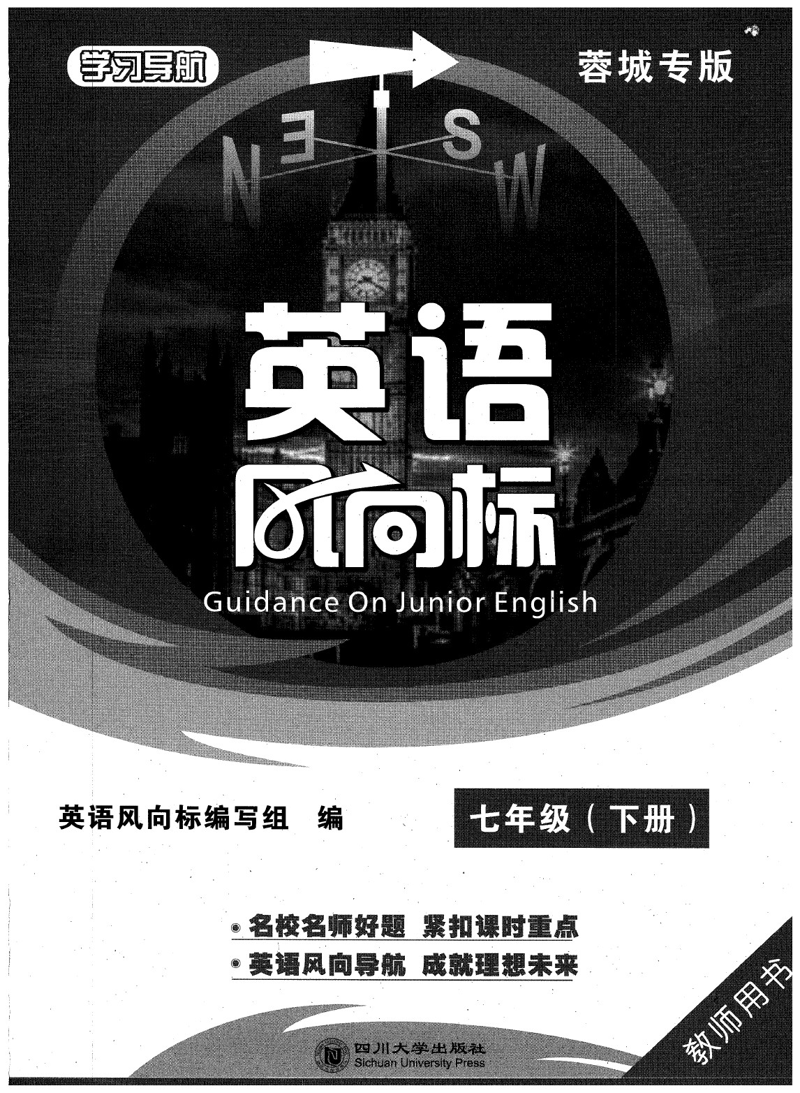 2020年英語風向標七年級下冊人教版 參考答案第1頁