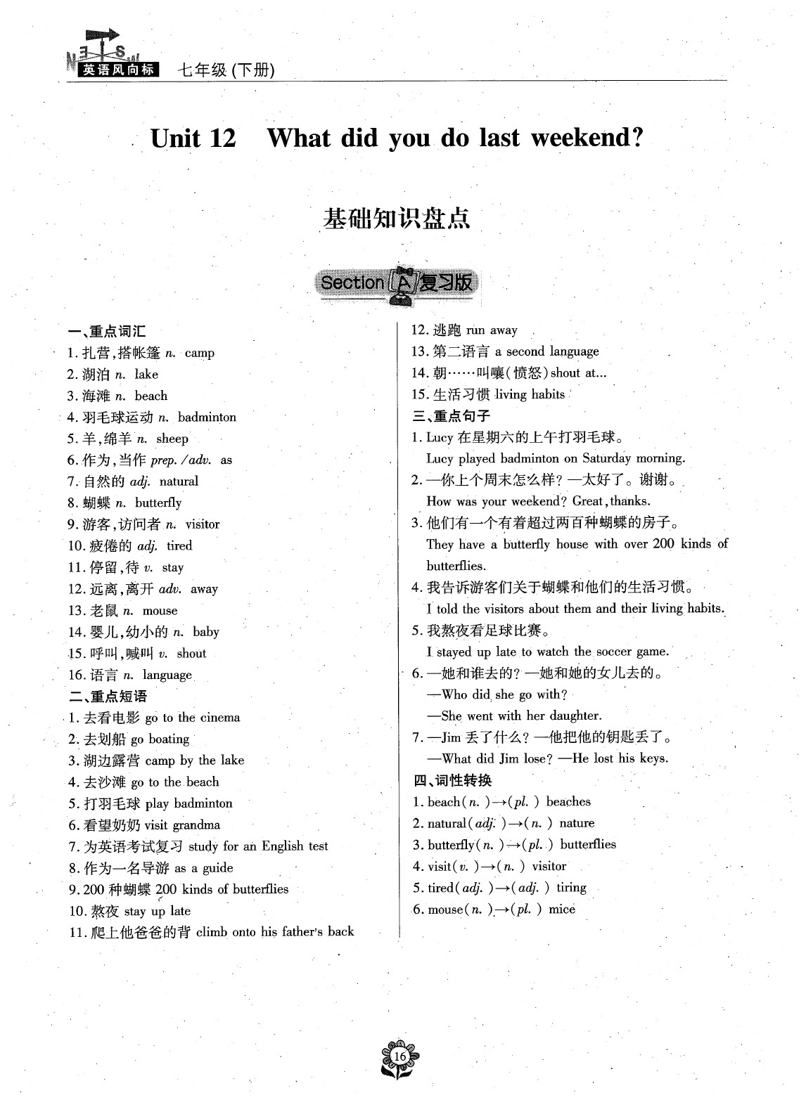 2020年英語風向標七年級下冊人教版 參考答案第18頁