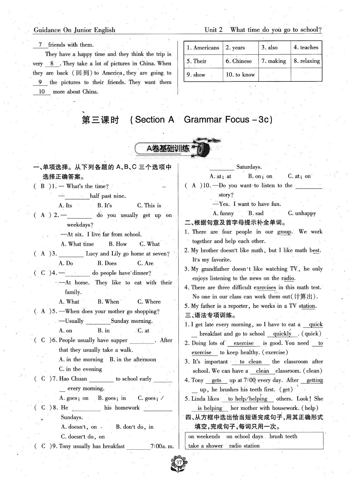 2020年英語風向標七年級下冊人教版 參考答案第39頁