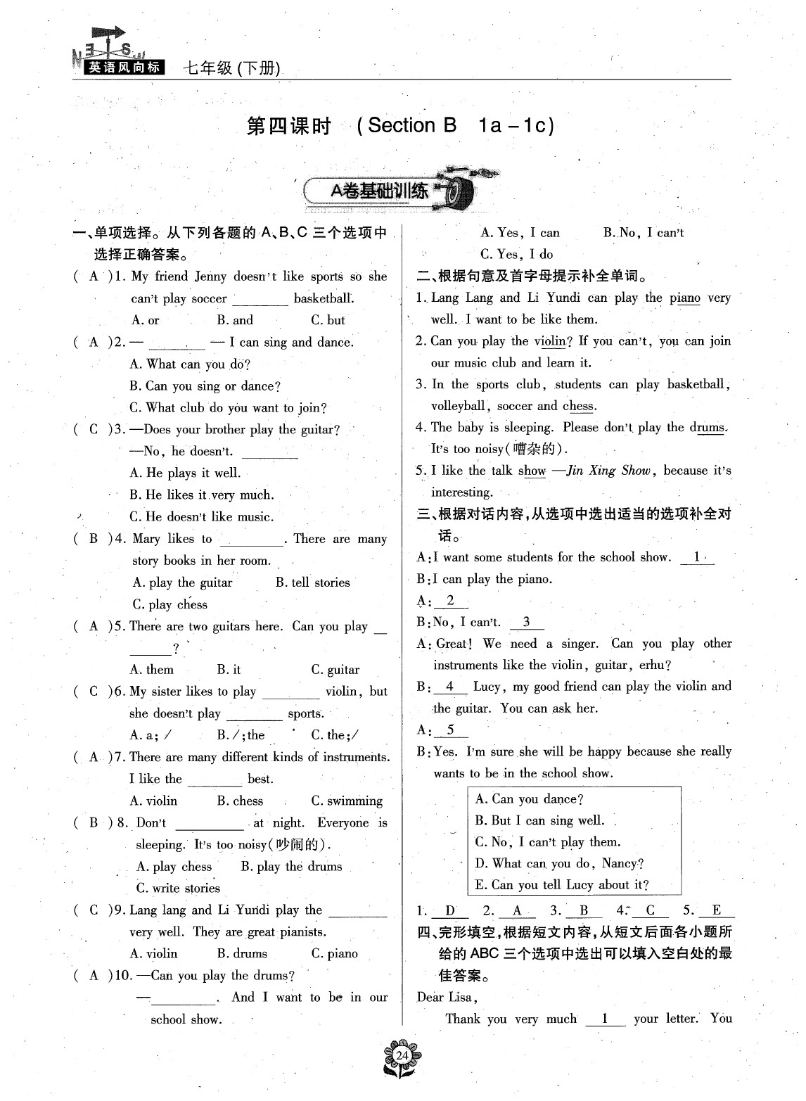 2020年英語風向標七年級下冊人教版 參考答案第26頁