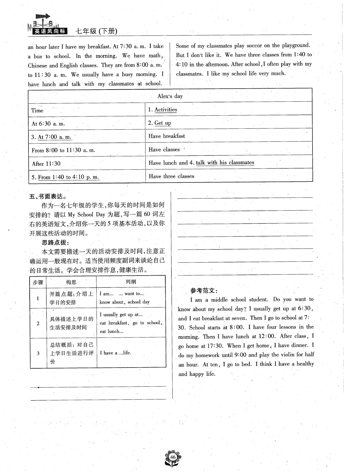 2020年英語風向標七年級下冊人教版 參考答案第48頁