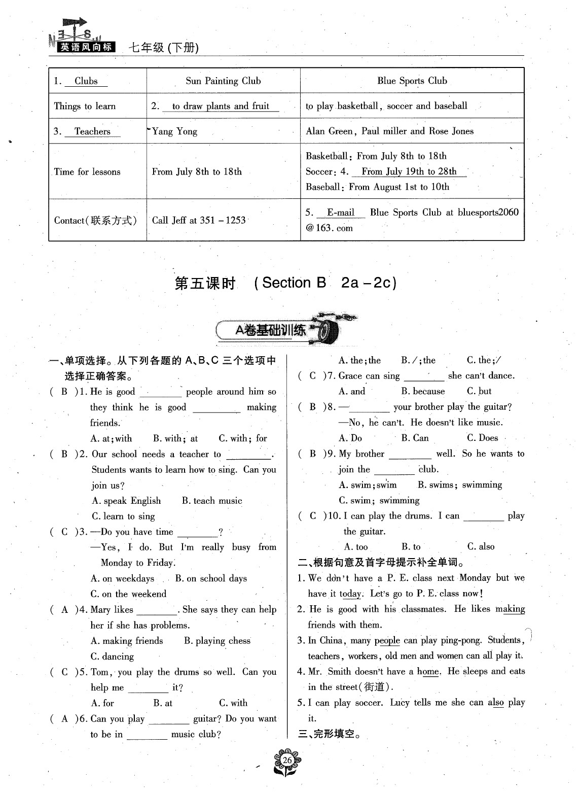 2020年英語風向標七年級下冊人教版 參考答案第28頁