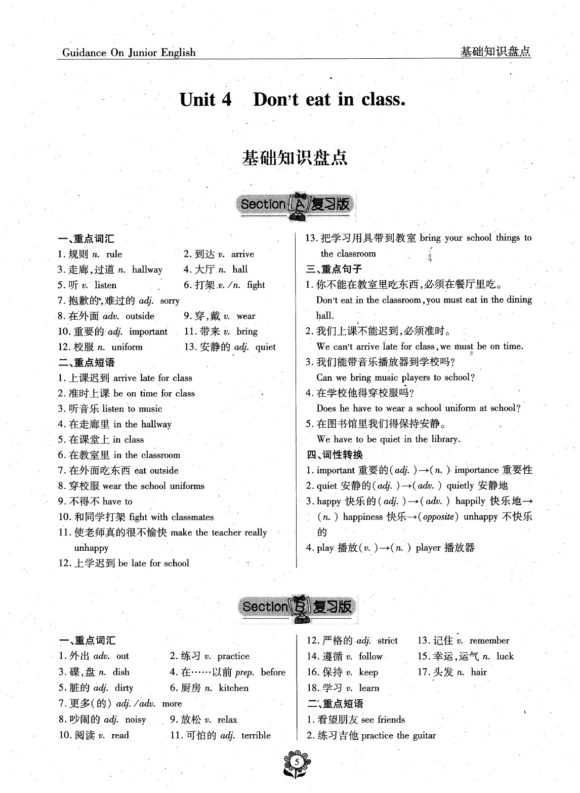 2020年英語風向標七年級下冊人教版 參考答案第7頁