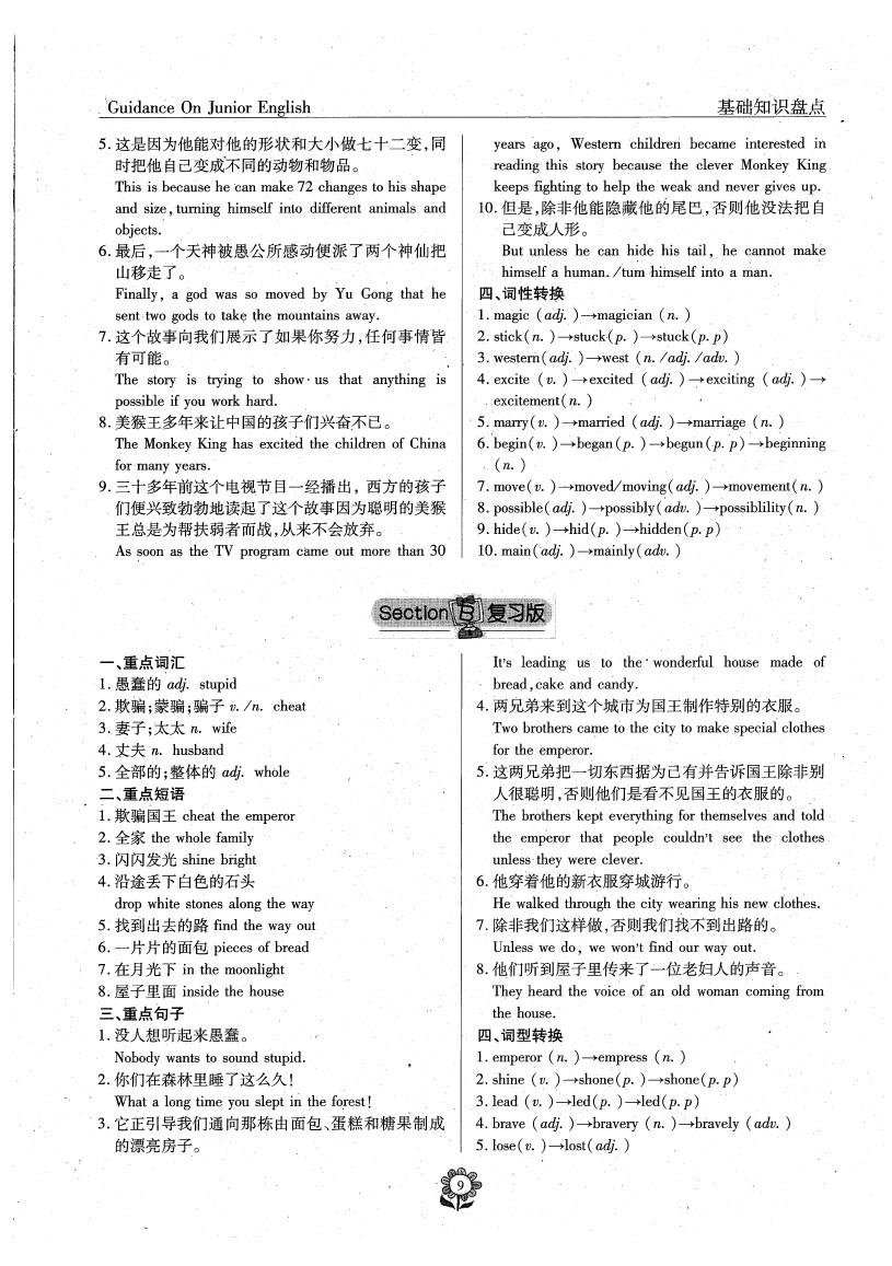 2020年英语风向标八年级下册人教版 参考答案第11页