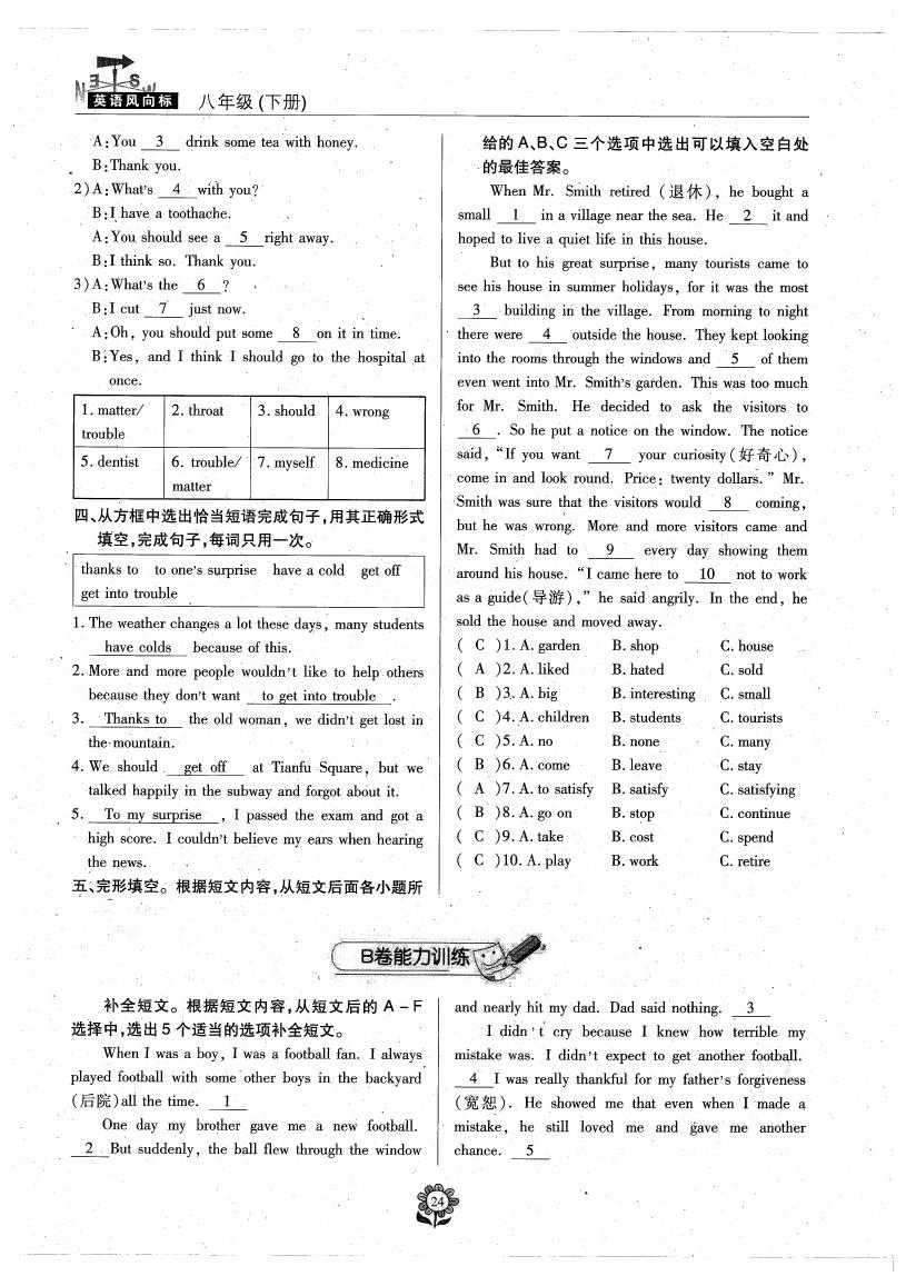 2020年英語風(fēng)向標八年級下冊人教版 參考答案第26頁