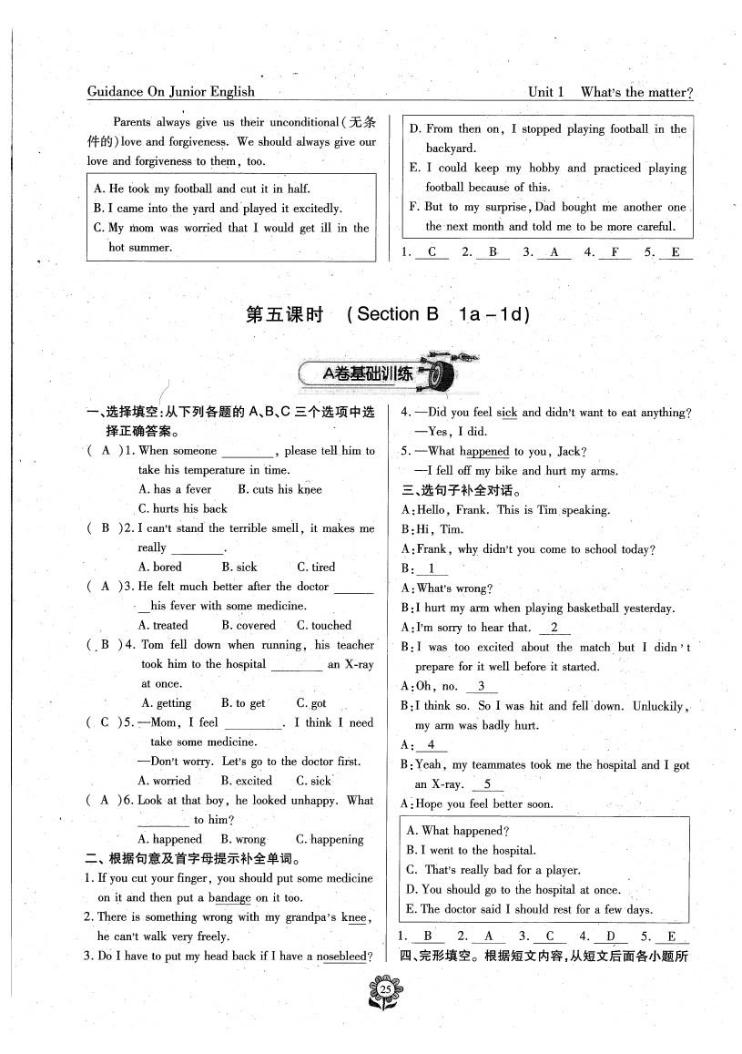 2020年英语风向标八年级下册人教版 参考答案第27页