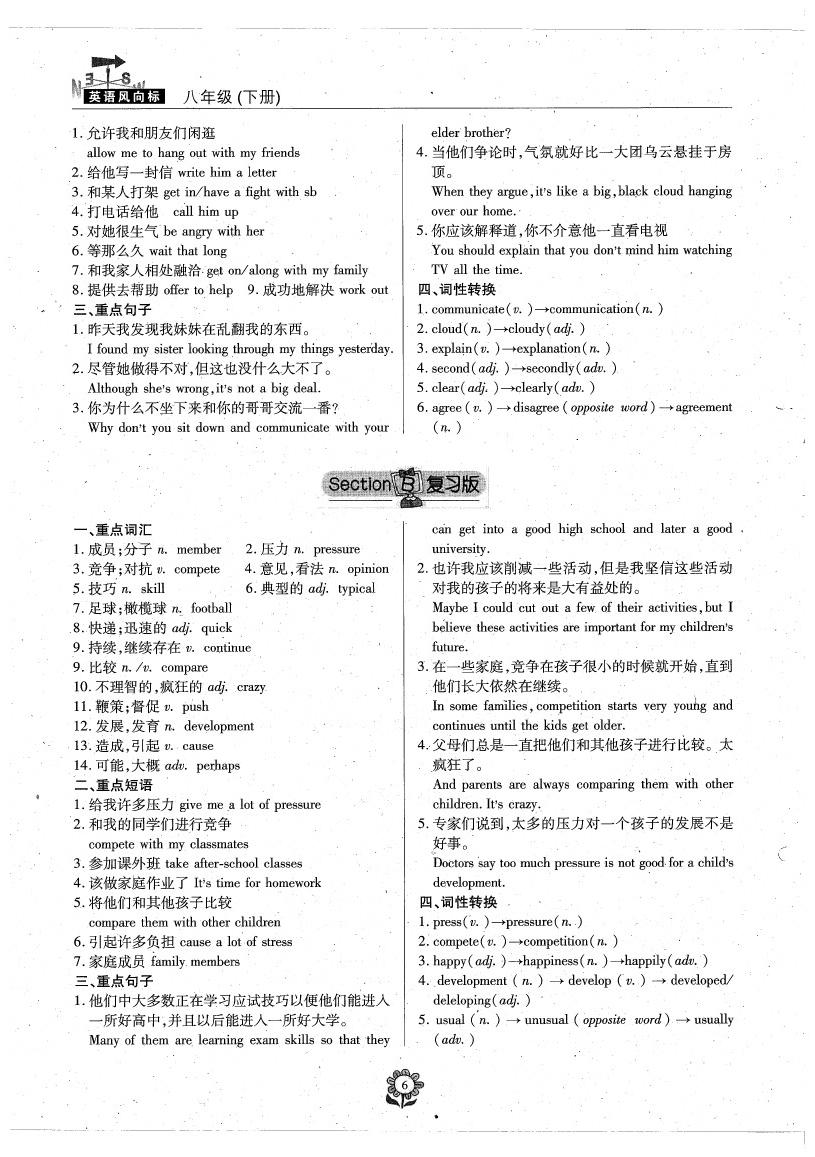 2020年英語風向標八年級下冊人教版 參考答案第8頁