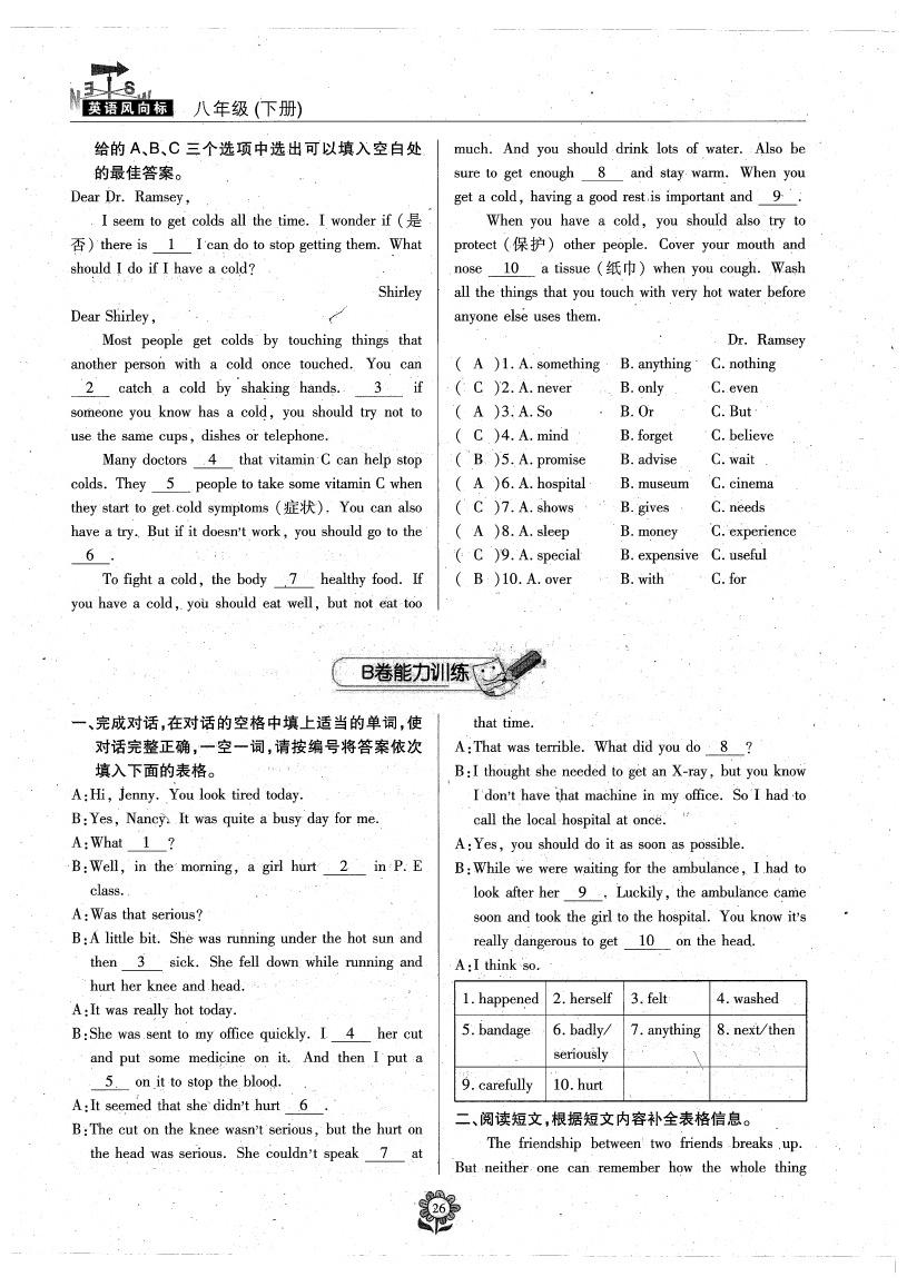 2020年英語風(fēng)向標(biāo)八年級下冊人教版 參考答案第28頁