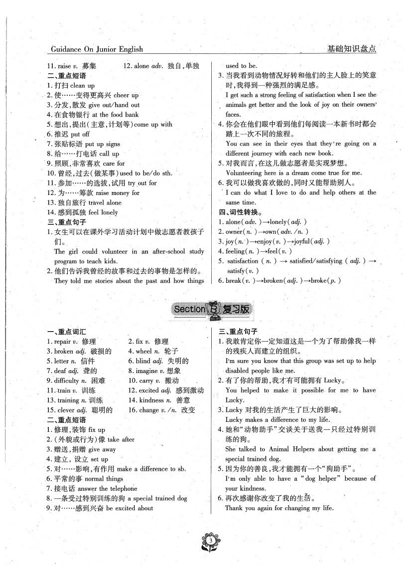 2020年英語(yǔ)風(fēng)向標(biāo)八年級(jí)下冊(cè)人教版 參考答案第5頁(yè)