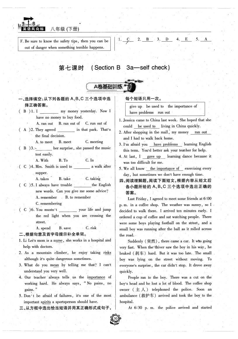 2020年英语风向标八年级下册人教版 参考答案第32页