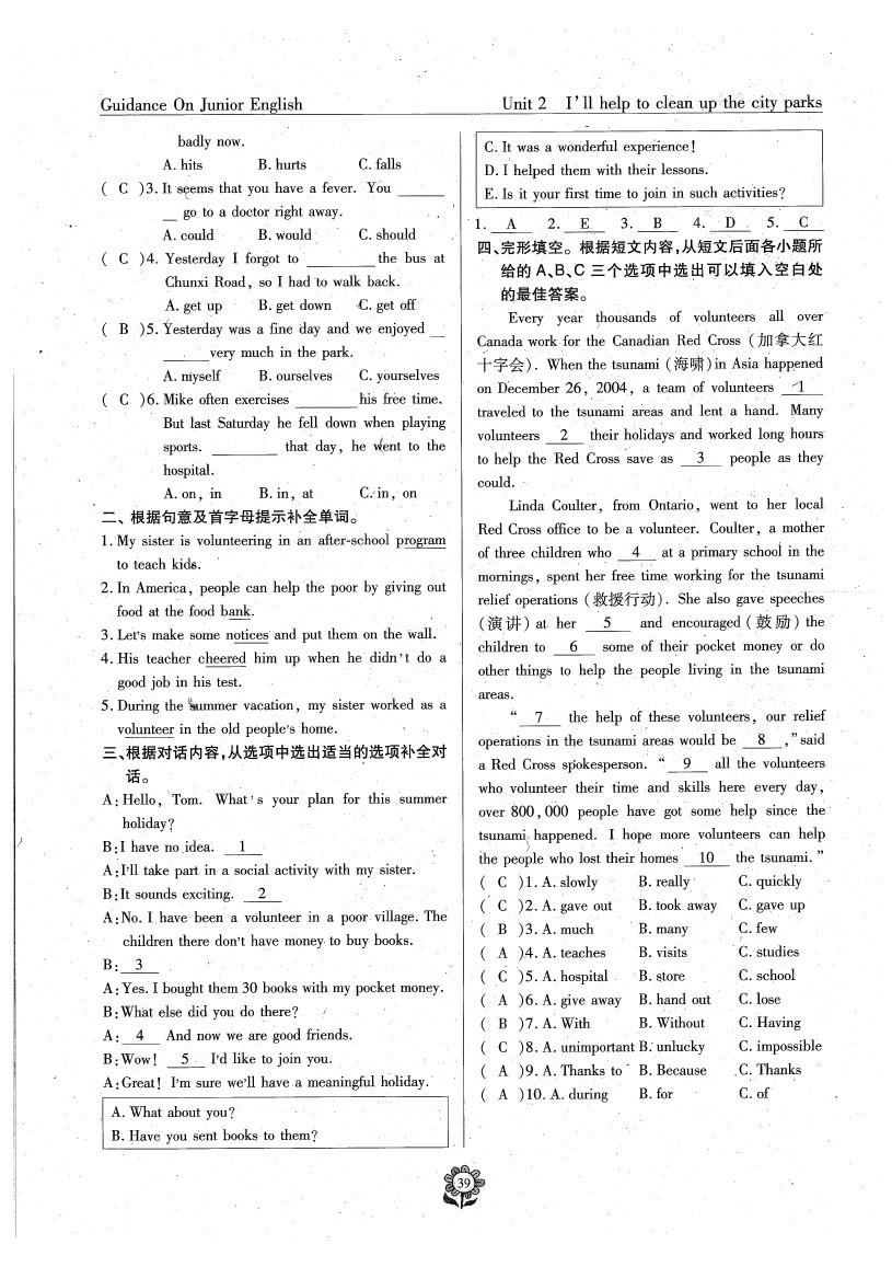 2020年英语风向标八年级下册人教版 参考答案第41页