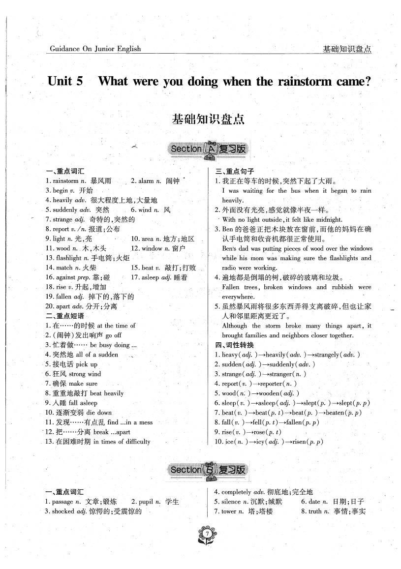 2020年英語(yǔ)風(fēng)向標(biāo)八年級(jí)下冊(cè)人教版 參考答案第9頁(yè)