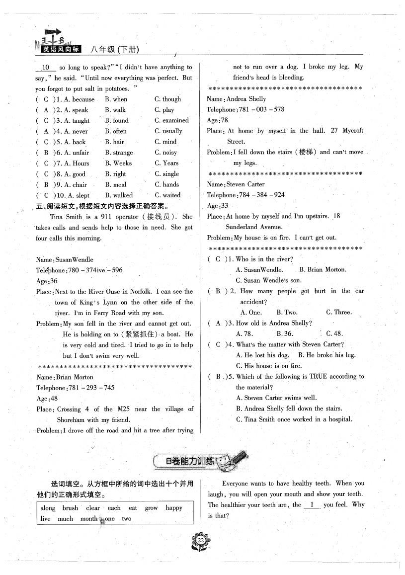 2020年英语风向标八年级下册人教版 参考答案第24页