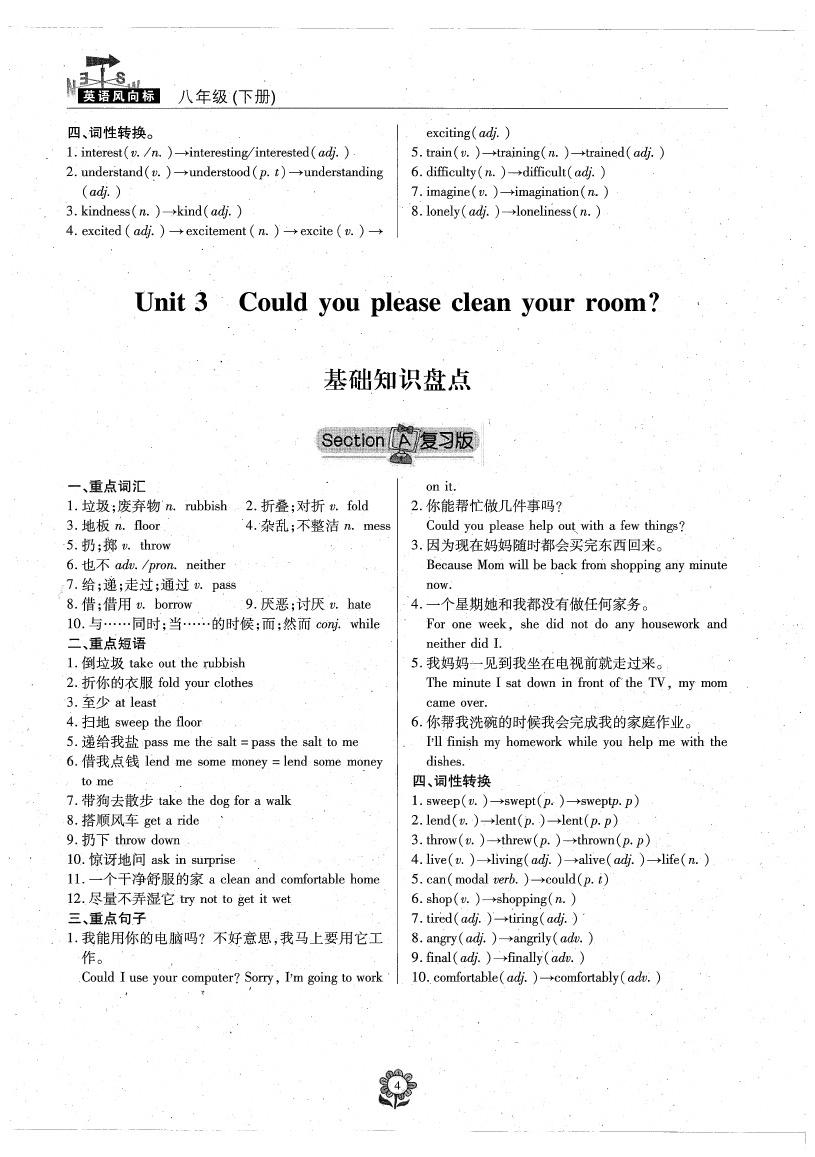 2020年英語(yǔ)風(fēng)向標(biāo)八年級(jí)下冊(cè)人教版 參考答案第6頁(yè)