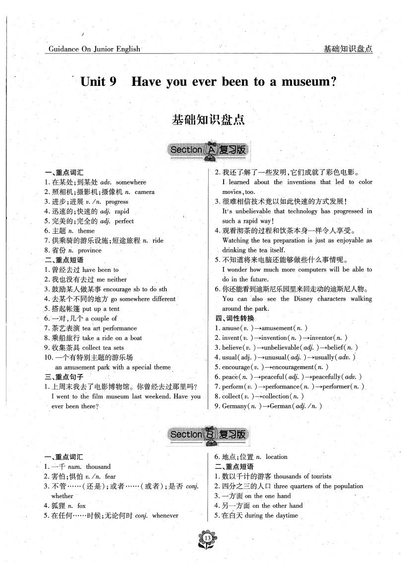 2020年英语风向标八年级下册人教版 参考答案第15页