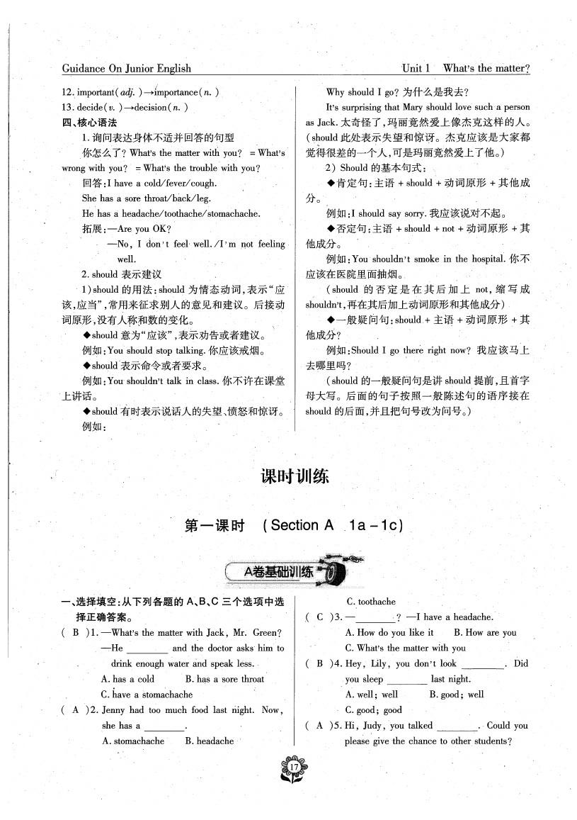 2020年英语风向标八年级下册人教版 参考答案第19页