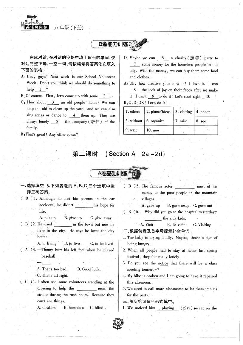 2020年英语风向标八年级下册人教版 参考答案第42页