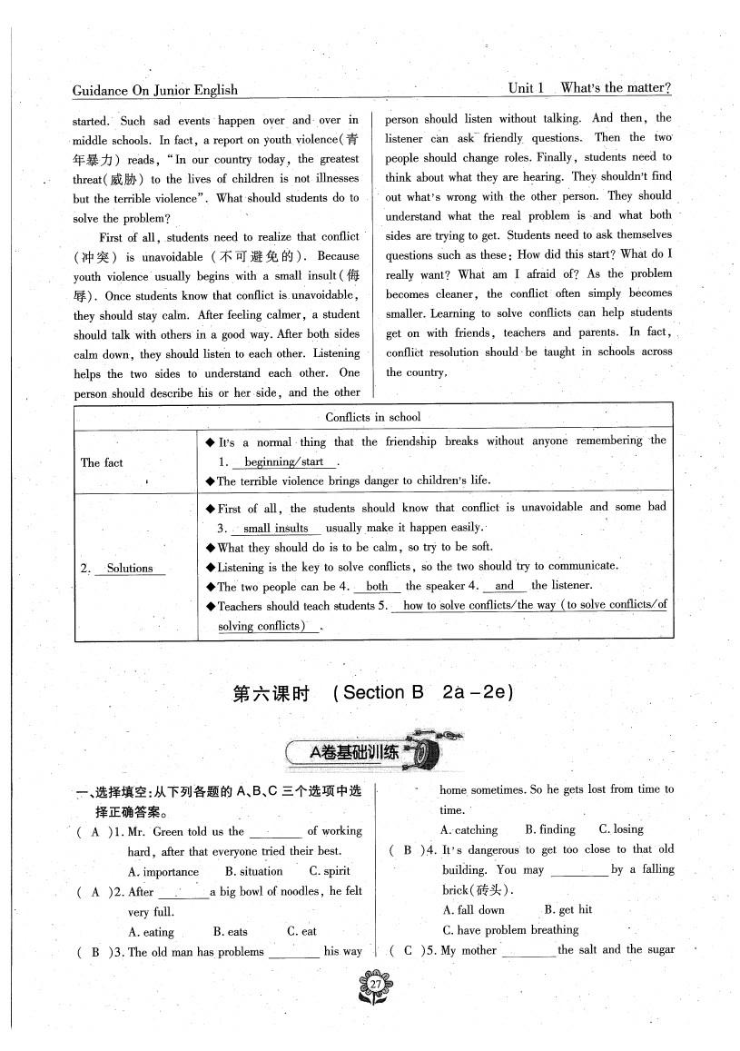 2020年英语风向标八年级下册人教版 参考答案第29页