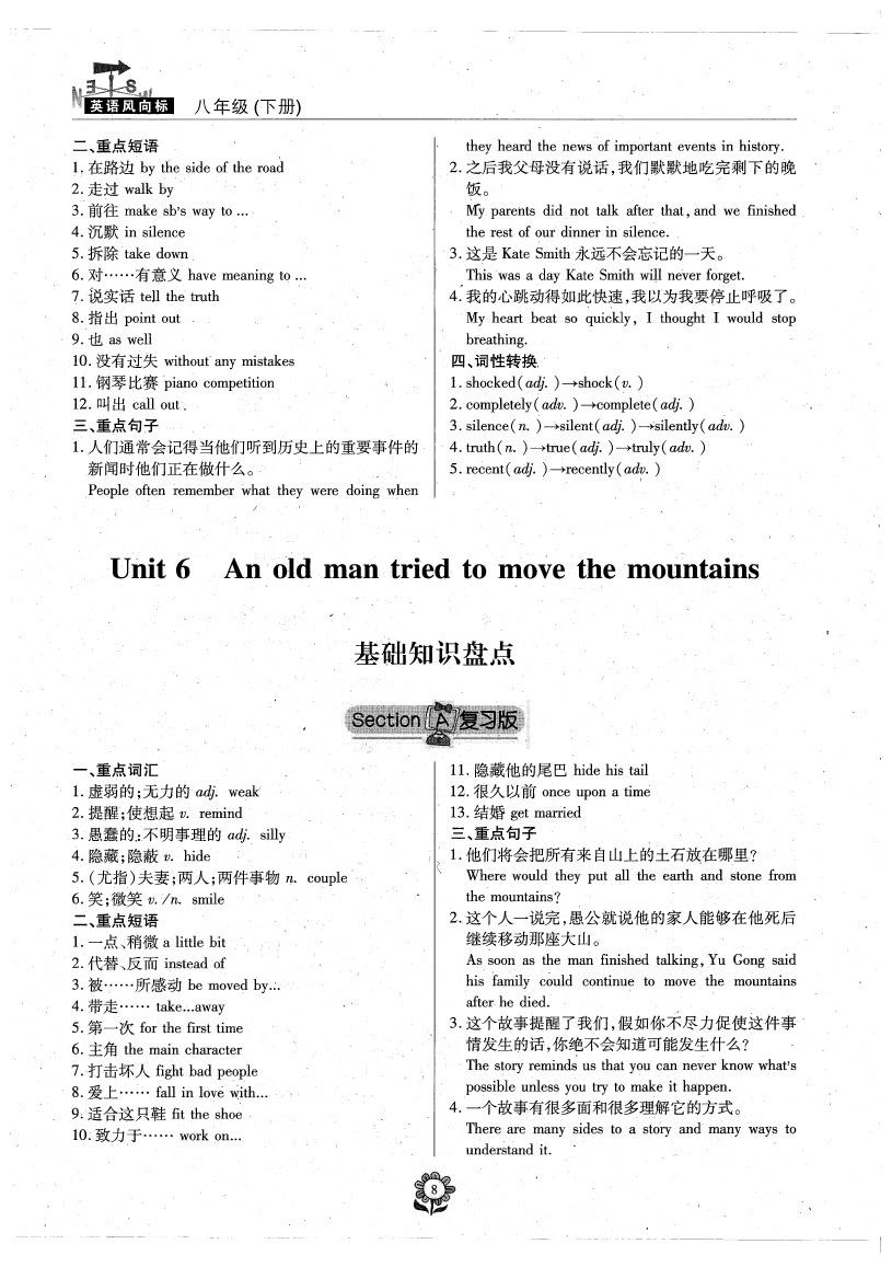 2020年英語風(fēng)向標(biāo)八年級(jí)下冊(cè)人教版 參考答案第10頁