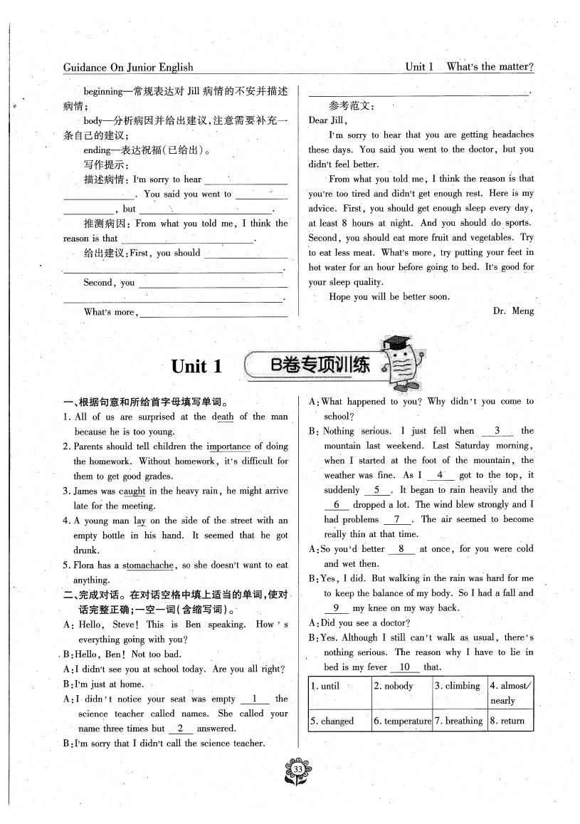 2020年英語風(fēng)向標(biāo)八年級下冊人教版 參考答案第35頁