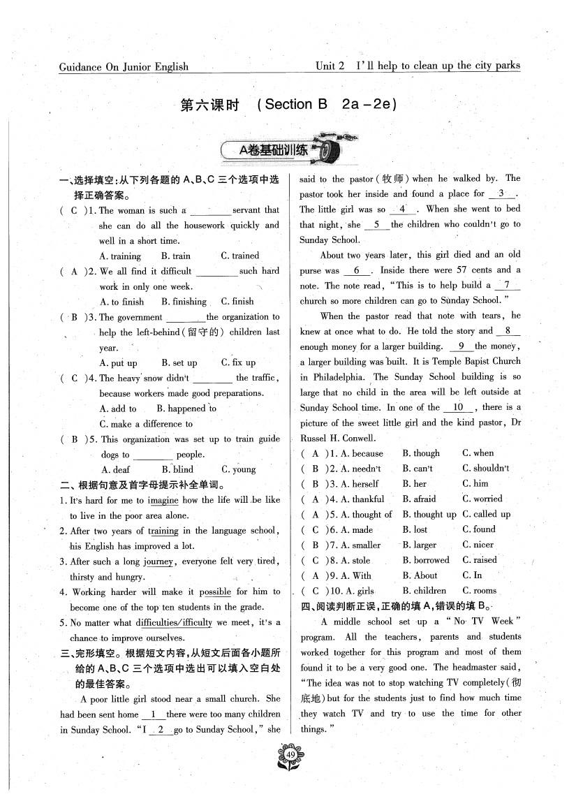 2020年英语风向标八年级下册人教版 参考答案第51页