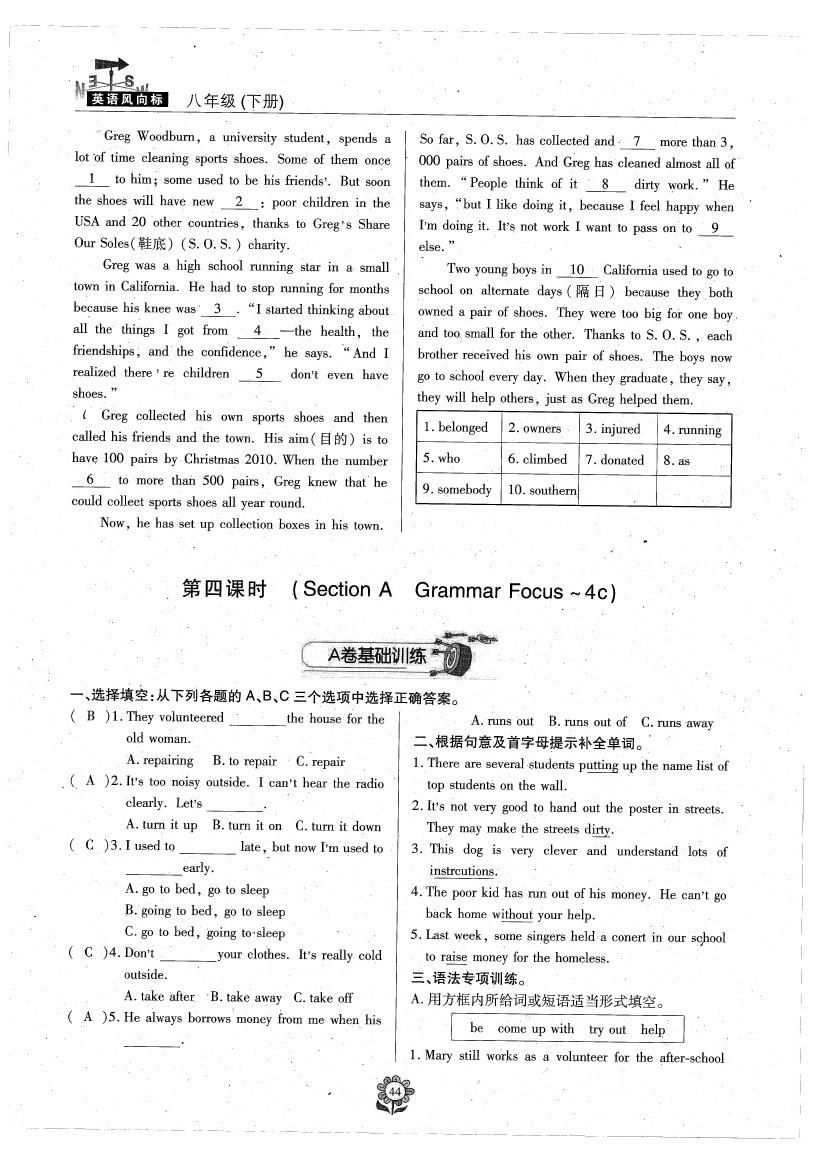 2020年英语风向标八年级下册人教版 参考答案第46页