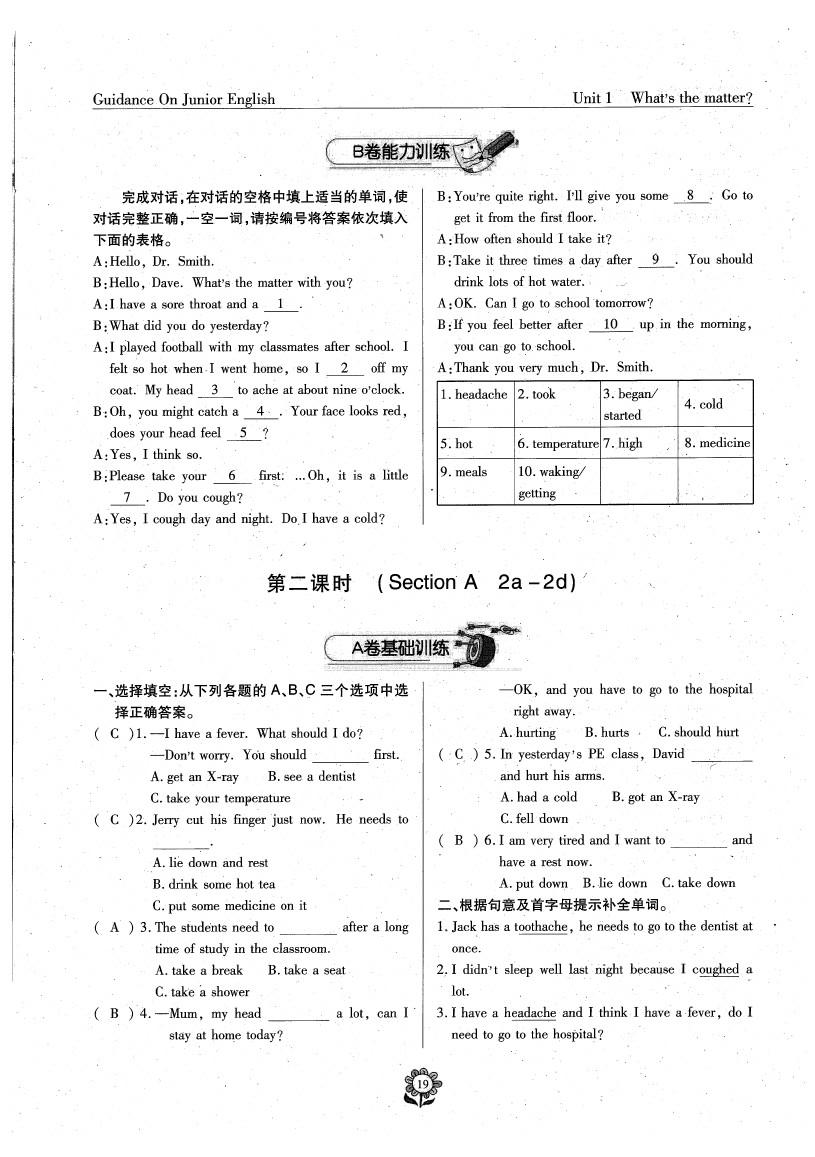 2020年英語風(fēng)向標八年級下冊人教版 參考答案第21頁