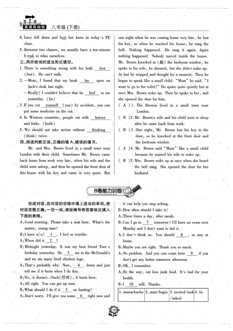 2020年英語風(fēng)向標(biāo)八年級下冊人教版 參考答案第22頁