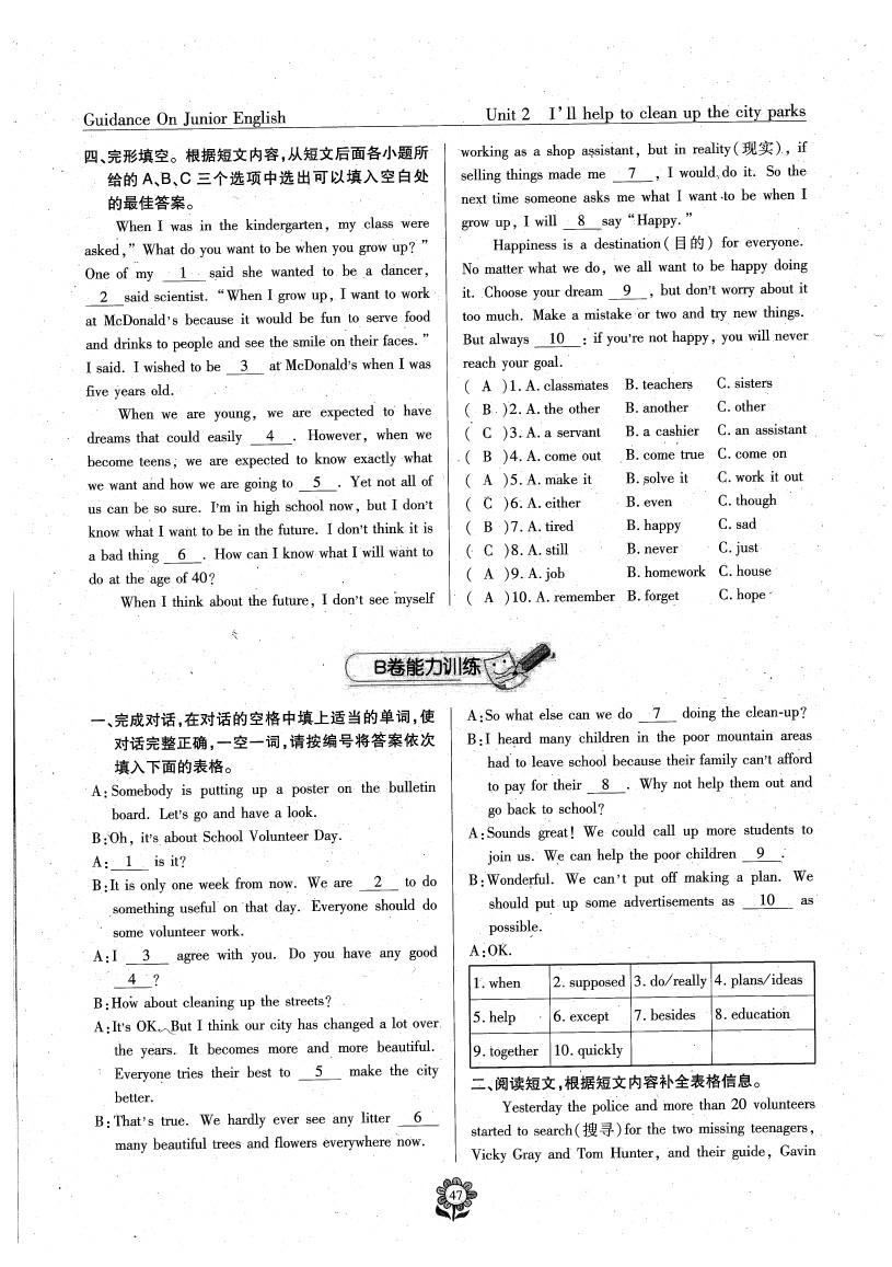 2020年英语风向标八年级下册人教版 参考答案第49页