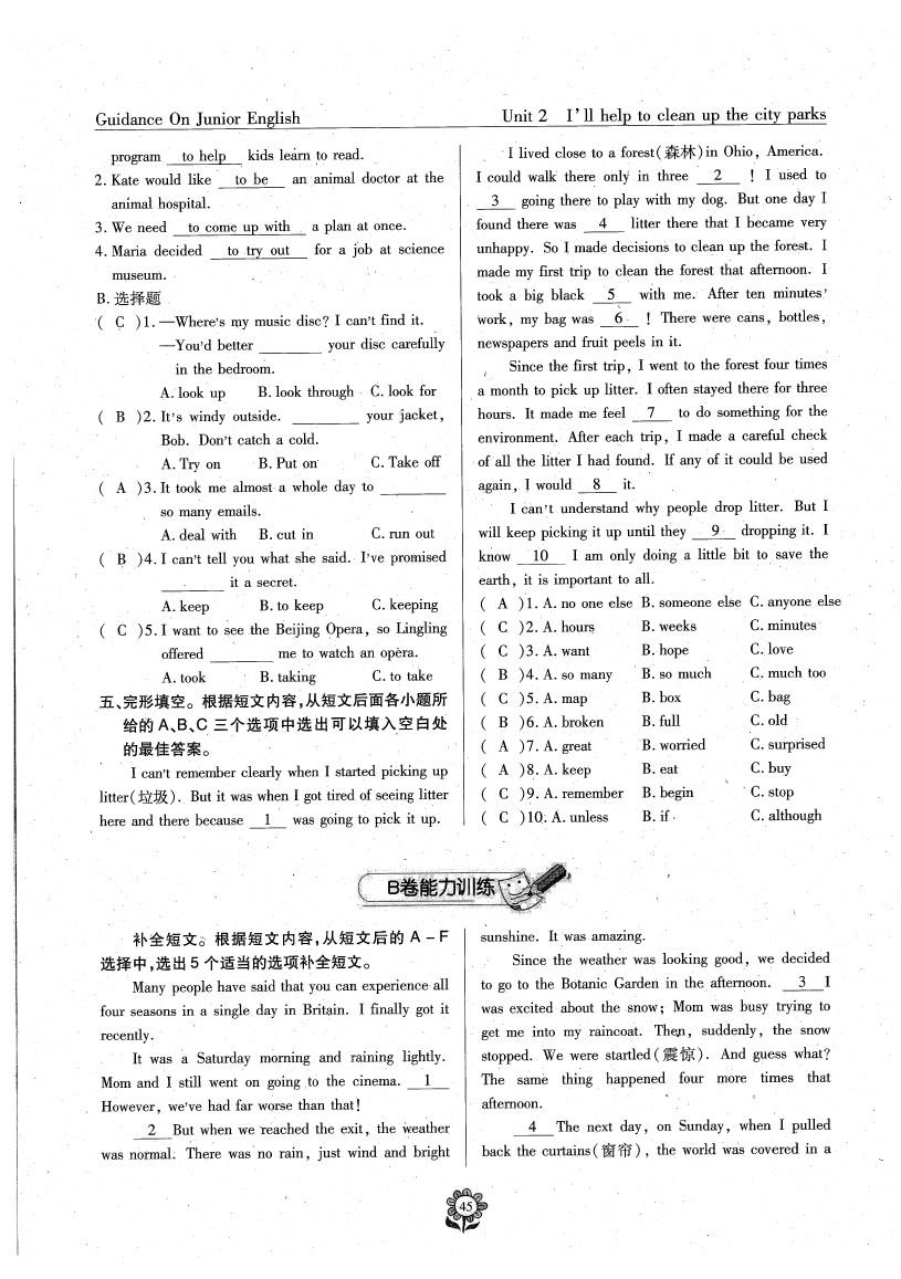 2020年英语风向标八年级下册人教版 参考答案第47页