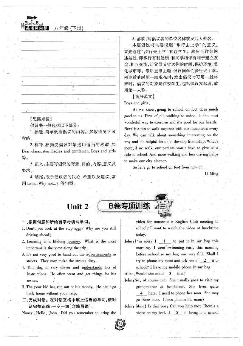 2020年英語風(fēng)向標(biāo)八年級下冊人教版 參考答案第56頁