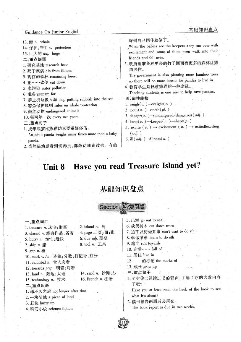 2020年英語風(fēng)向標(biāo)八年級(jí)下冊(cè)人教版 參考答案第13頁