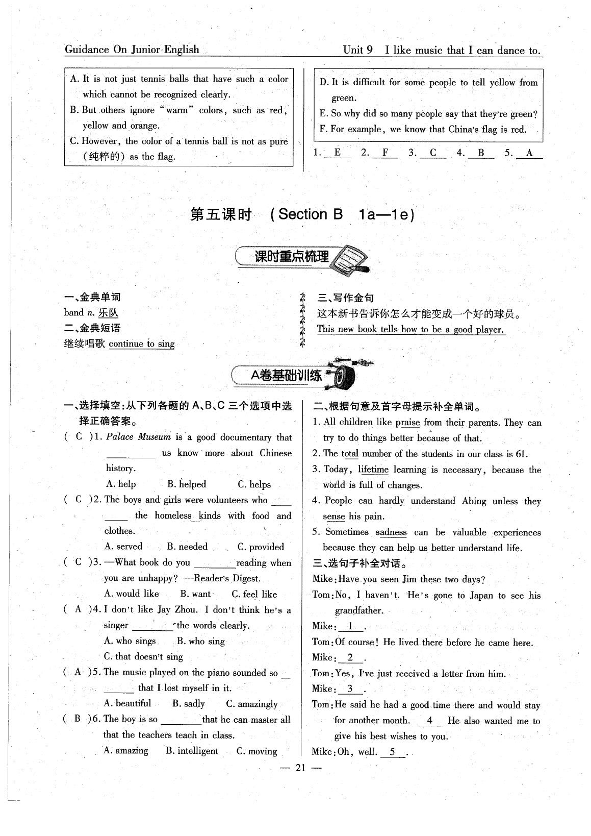 2020年英語風向標九年級下冊人教版 參考答案第22頁