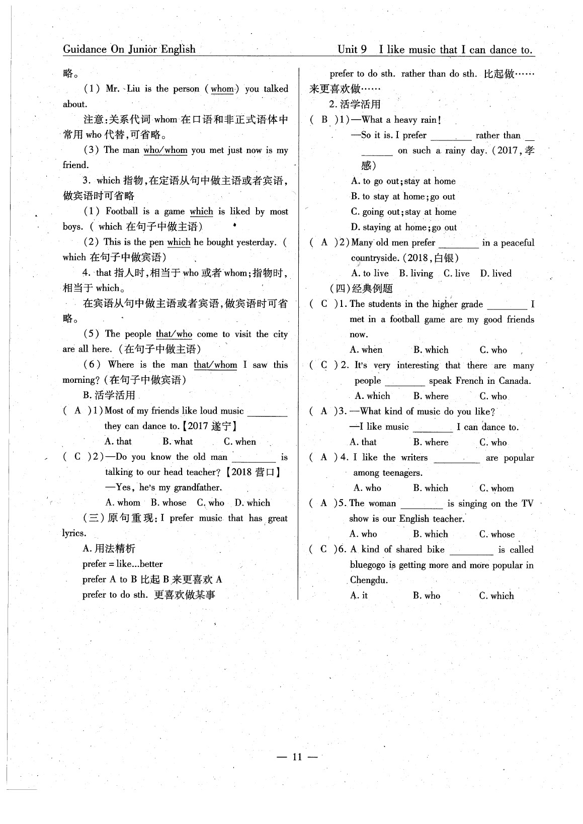 2020年英語風(fēng)向標(biāo)九年級(jí)下冊(cè)人教版 參考答案第12頁