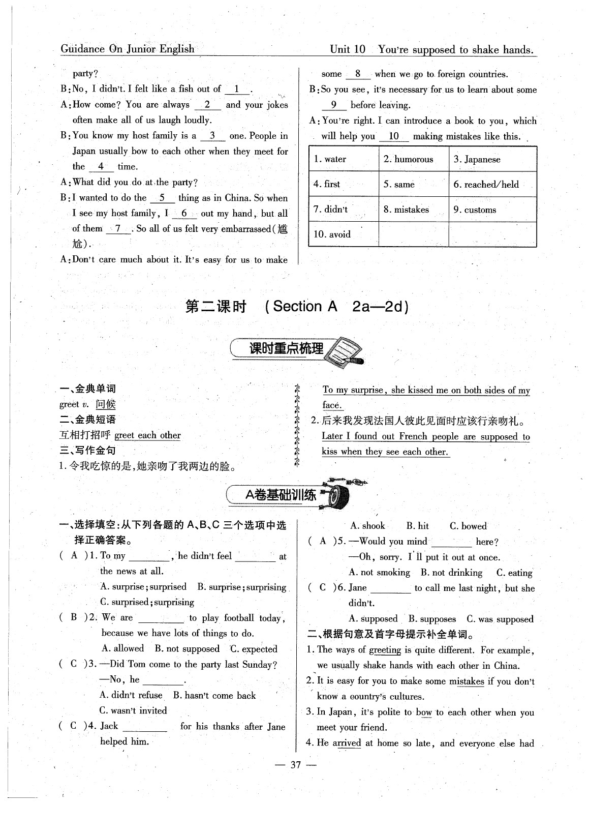 2020年英語風向標九年級下冊人教版 參考答案第38頁