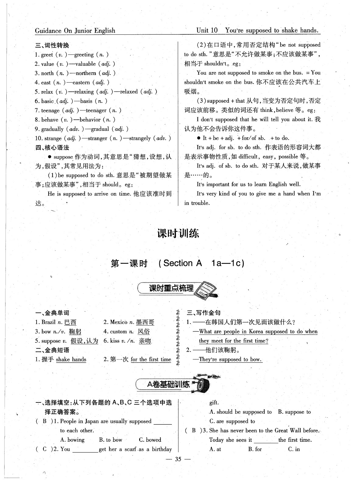 2020年英語風(fēng)向標(biāo)九年級下冊人教版 參考答案第36頁