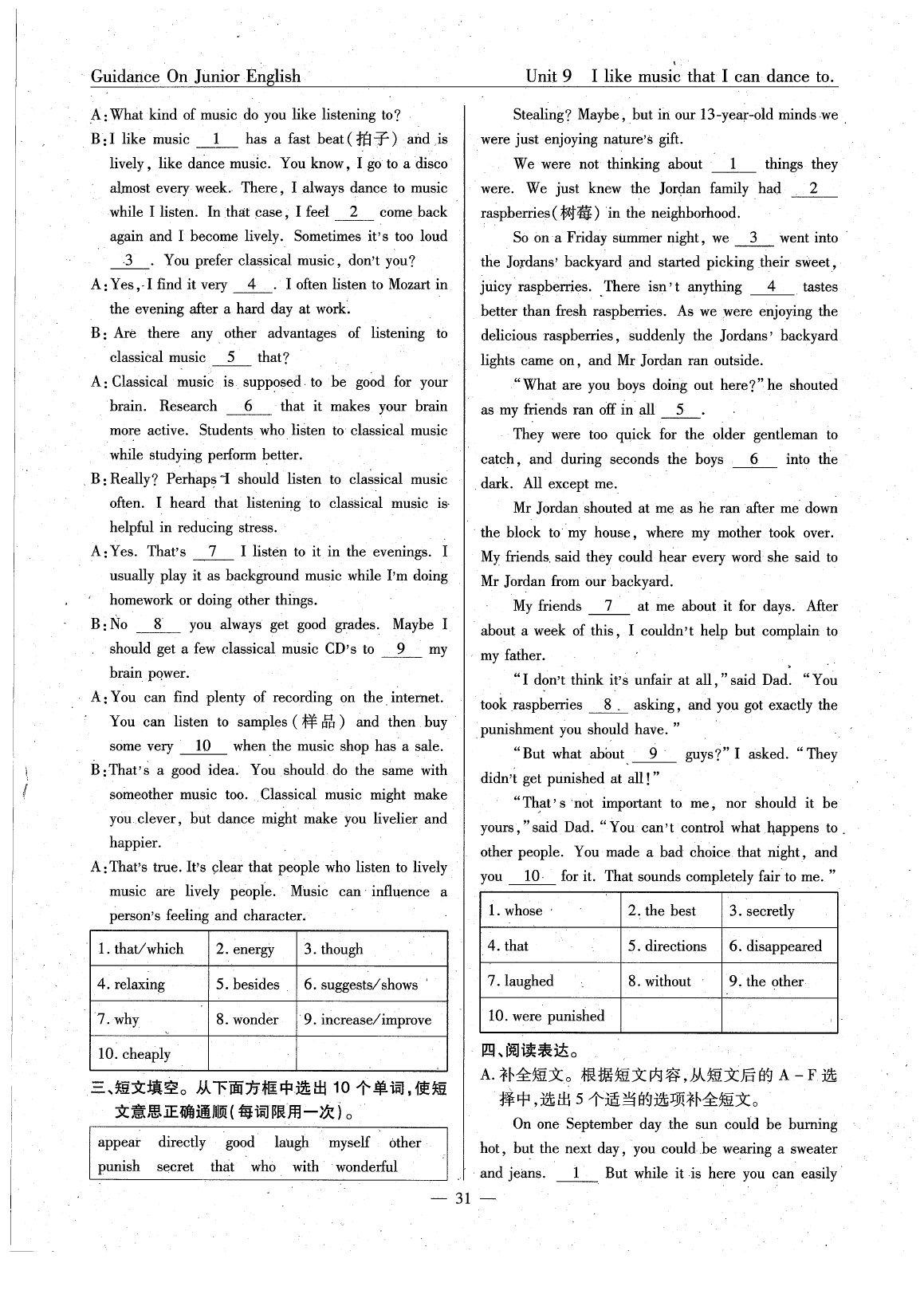 2020年英語風向標九年級下冊人教版 參考答案第32頁