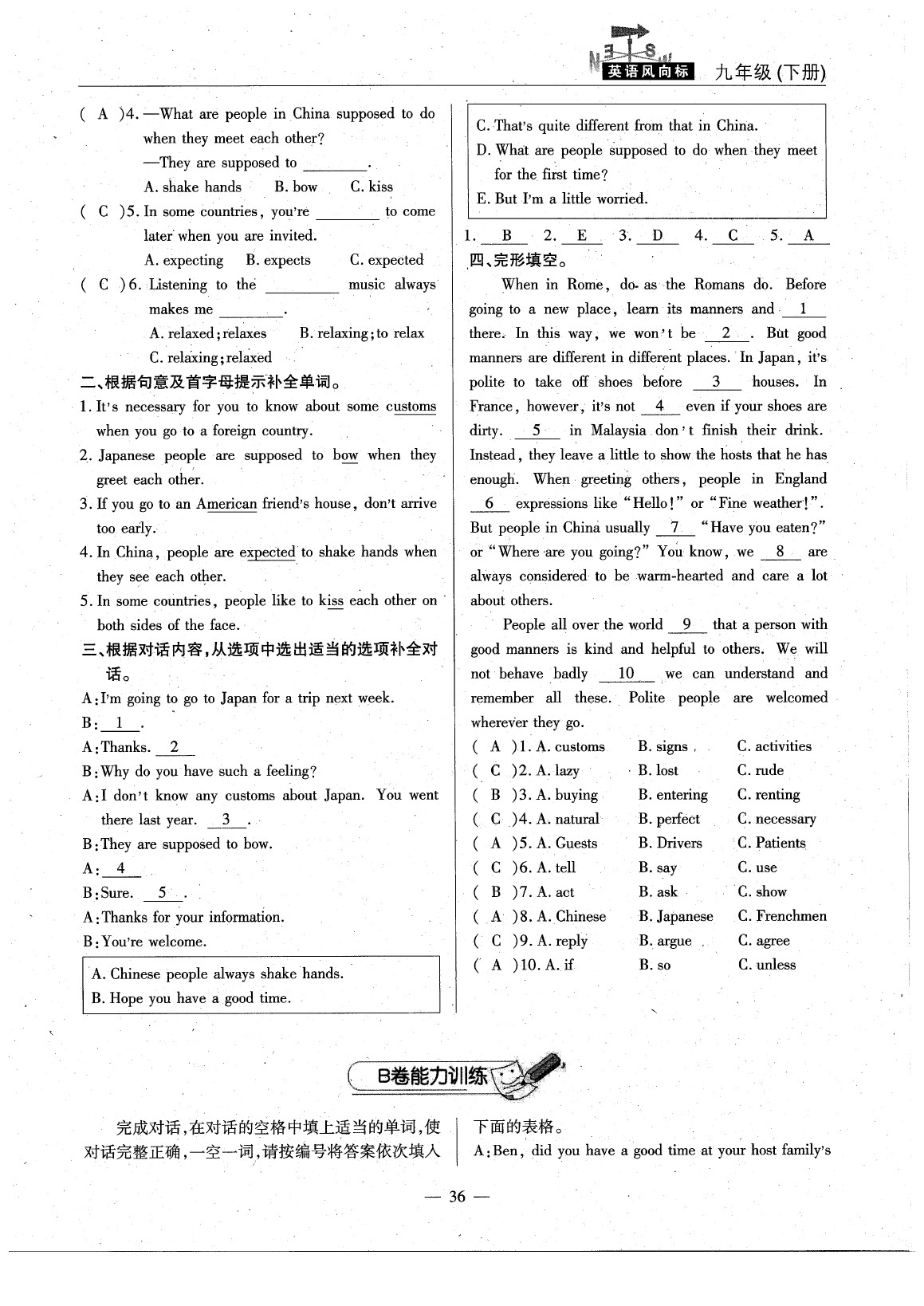 2020年英語風(fēng)向標(biāo)九年級(jí)下冊(cè)人教版 參考答案第37頁(yè)