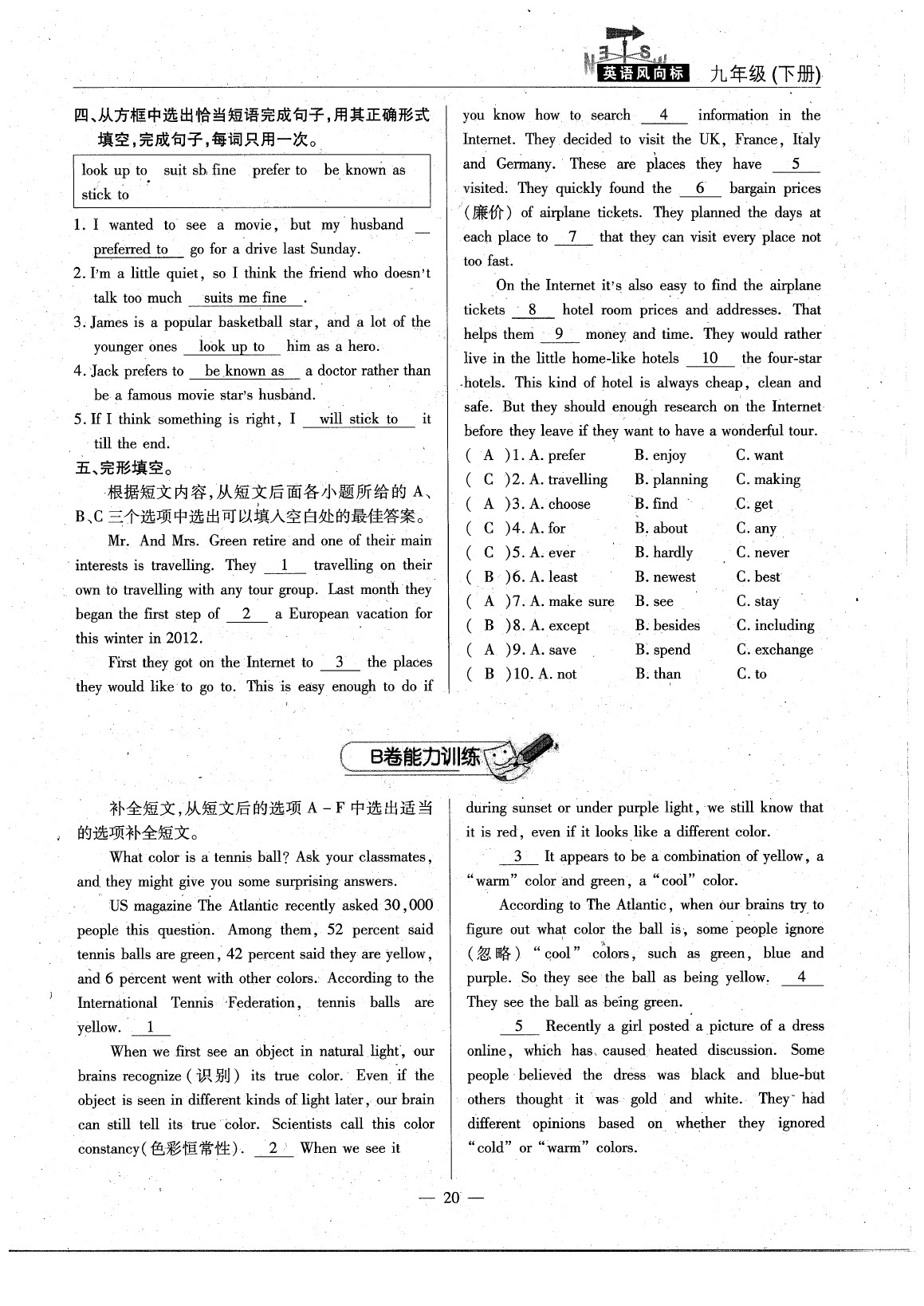 2020年英語風(fēng)向標(biāo)九年級(jí)下冊(cè)人教版 參考答案第21頁