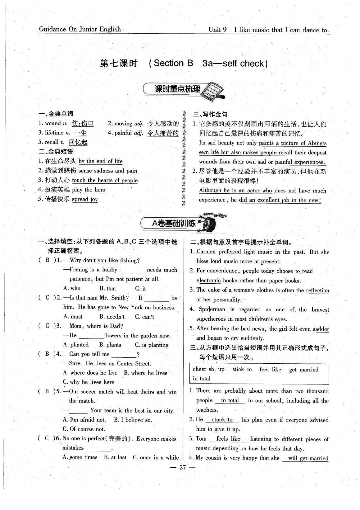 2020年英語(yǔ)風(fēng)向標(biāo)九年級(jí)下冊(cè)人教版 參考答案第28頁(yè)