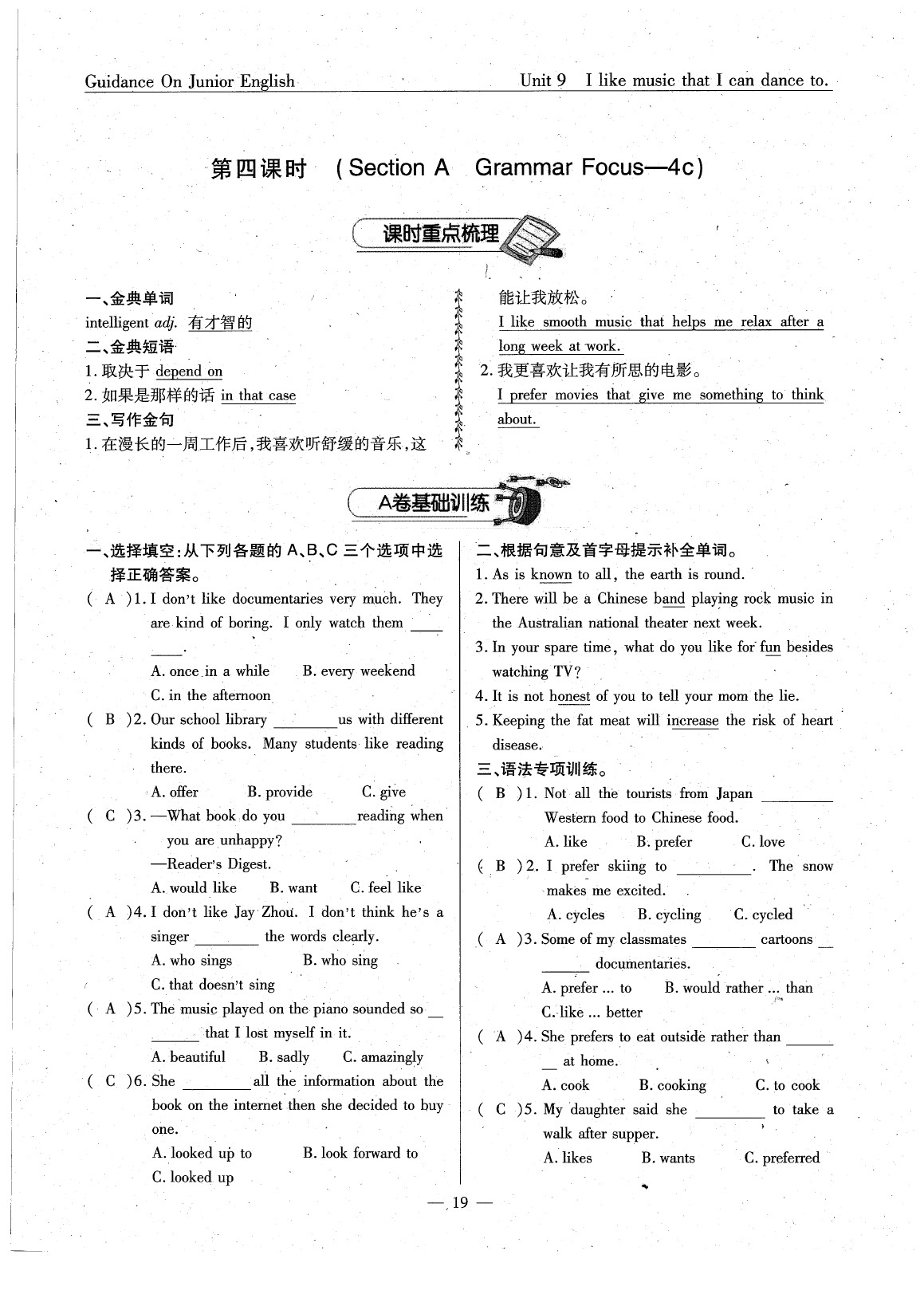 2020年英語風(fēng)向標(biāo)九年級下冊人教版 參考答案第20頁