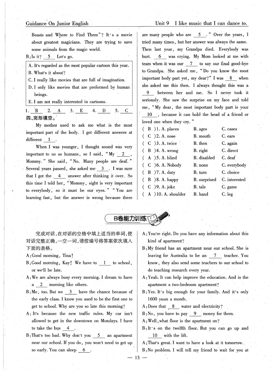 2020年英語風向標九年級下冊人教版 參考答案第14頁