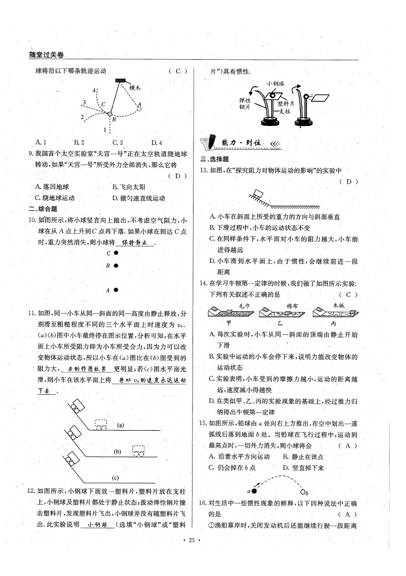 2020年物理風(fēng)向標(biāo)八年級下冊教科版 參考答案第30頁