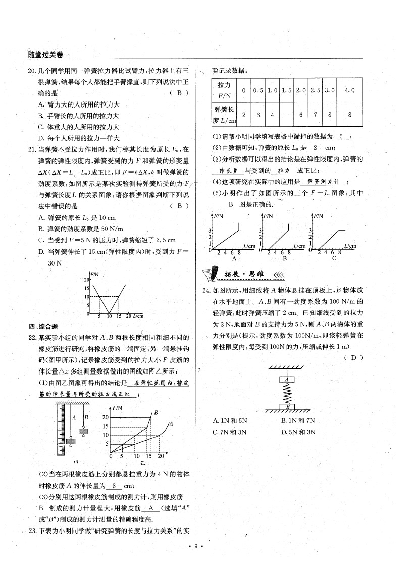 2020年物理風(fēng)向標(biāo)八年級下冊教科版 參考答案第14頁