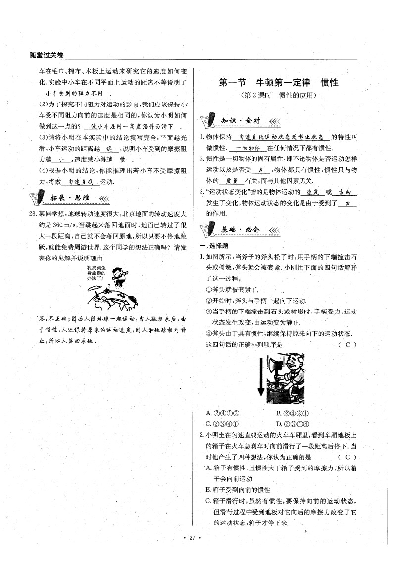 2020年物理風(fēng)向標(biāo)八年級下冊教科版 參考答案第32頁