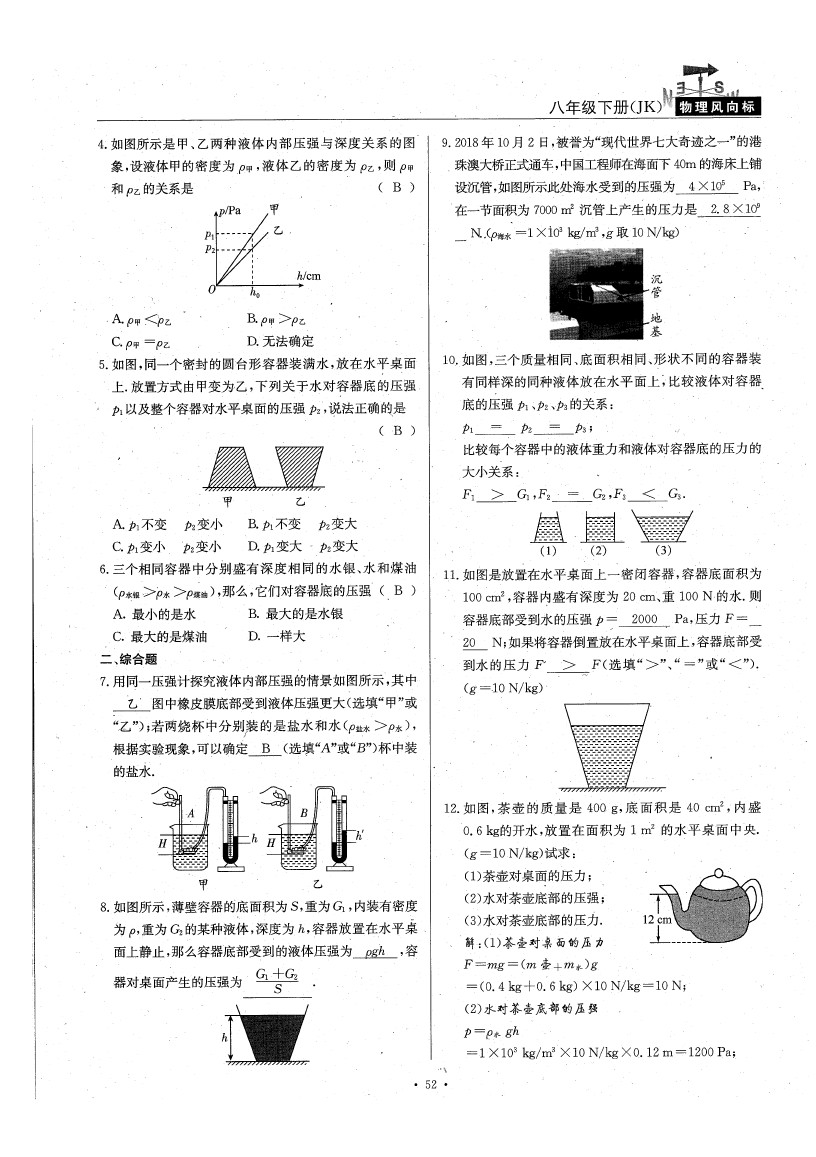 2020年物理風(fēng)向標(biāo)八年級(jí)下冊(cè)教科版 參考答案第57頁